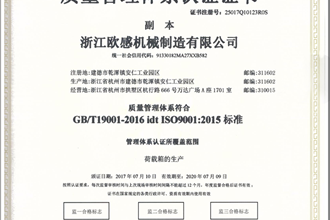 欧感顺利通过ISO9001质量管理体系认证